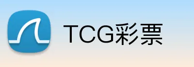 TCG彩票 logo